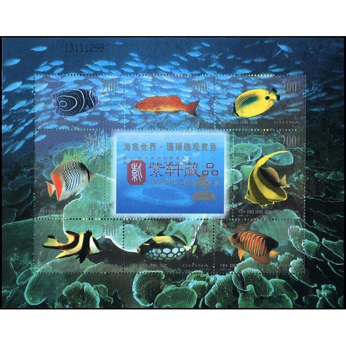 1998-29M 海底世界·珊瑚礁观赏鱼（小型张）