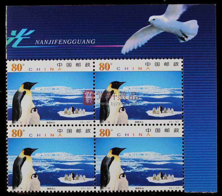 2002-15 南极风光（T）四方联