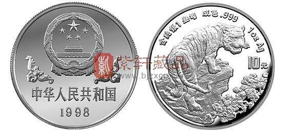 1998中国戊寅（虎）年金银铂纪念币1盎司圆形银质纪念币