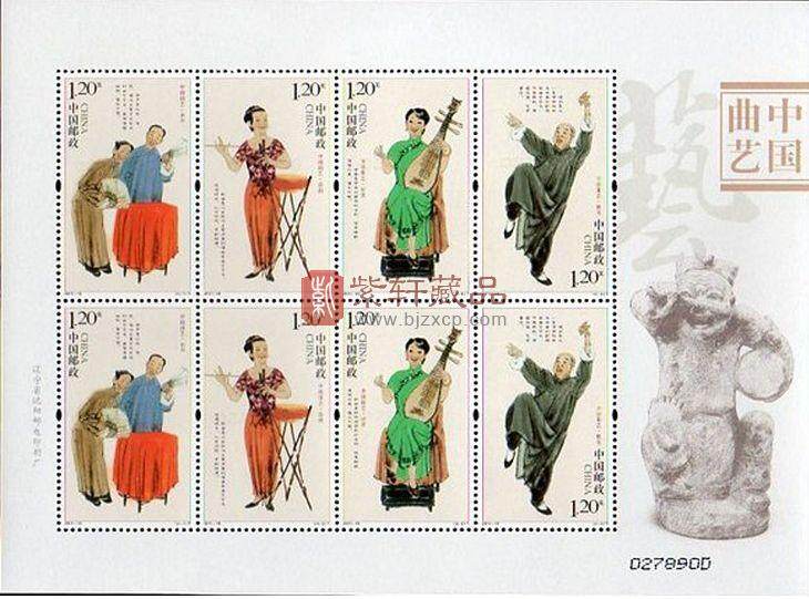 2011-18中国曲艺邮票小版张
