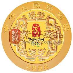 2007第29届奥林匹克运动会贵金属纪念币（第2组）5盎司纪念金币