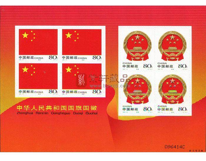2004-23 中华人民共和国国旗国徽小版票