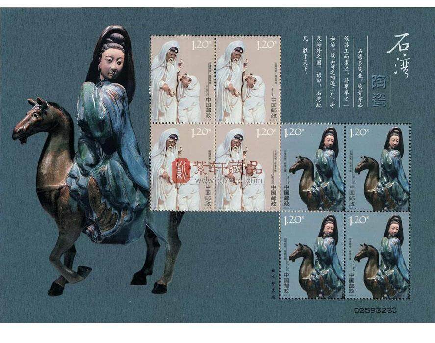 2007-3 石湾陶瓷小版票