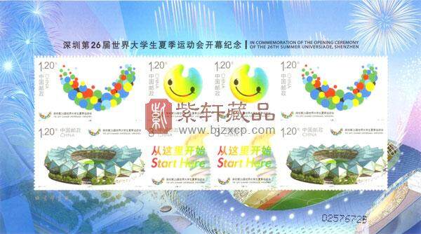 2011-11深圳第26届世界大学生夏季运动会邮票小版张