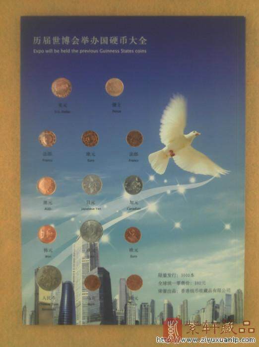 2010历届世博会举办国家硬币大全