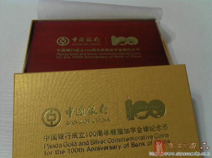 2012年中国银行成立100周年熊猫加字金银纪念币套装