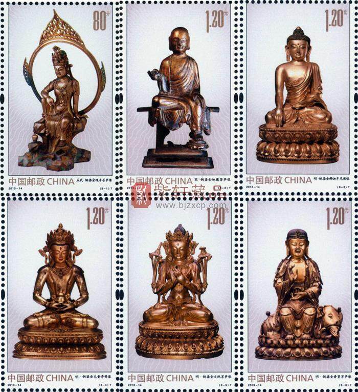 2013-14《金铜佛造像》特种邮票