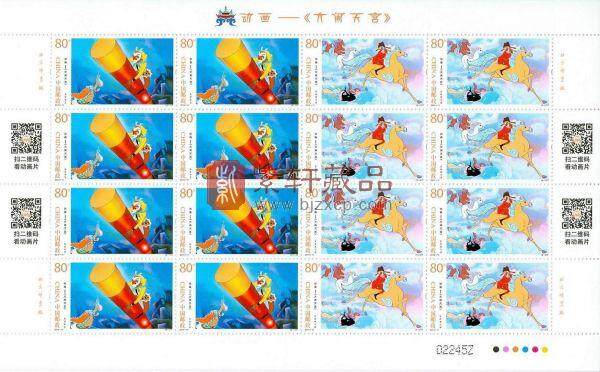 大闹天宫”特种邮票发行 版票增加二维码