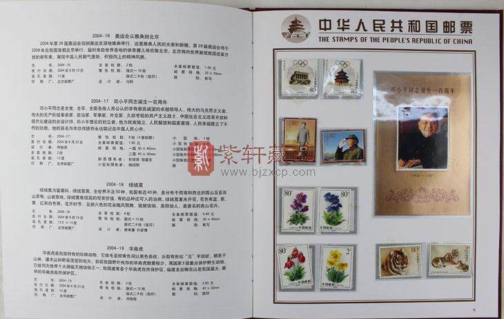 2004年中国邮票