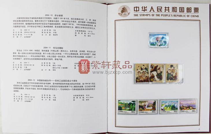 2004年中国邮票