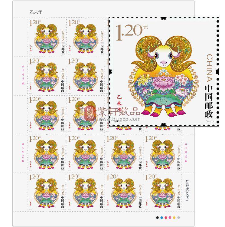 2015-1 羊年生肖大版票 2015年羊大版票 2015乙未羊年生肖邮票