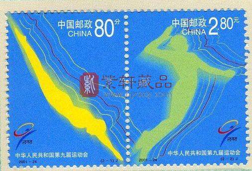 2001-24 中华人民共和国第九届运动会（J）