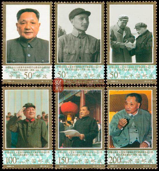 1998-3 中国社会主义改革开放和现代化建设的总设计师邓小平同志逝世一周年