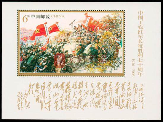 2006-25M 中国工农红军长征胜利七十周年（小型张）