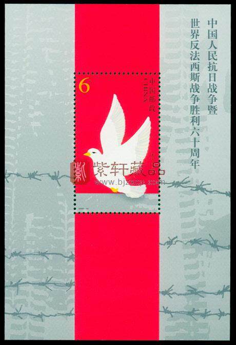 2005-16M 中国人民抗日战争暨世界反法西斯战争胜利六十周年（小型张）