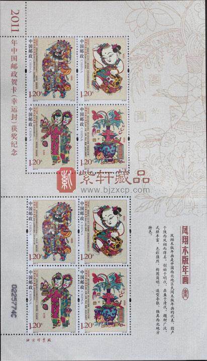 2011-2凤翔木版年画丝绸邮票小版张 丝绸六