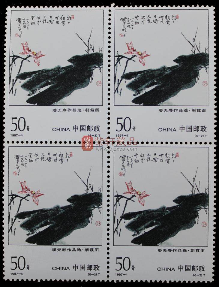 191997-4 潘天寿作品选（T）四方联