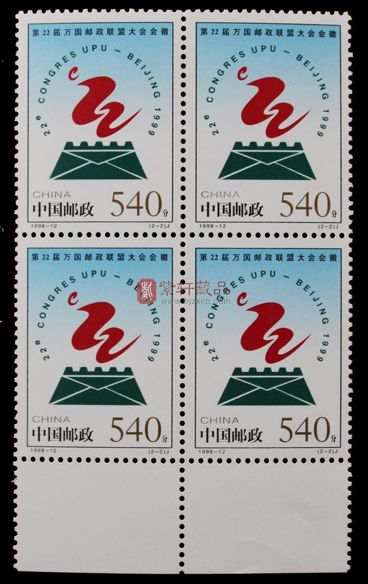 1998-12 第22届万国邮政大会会徽（J）四方联