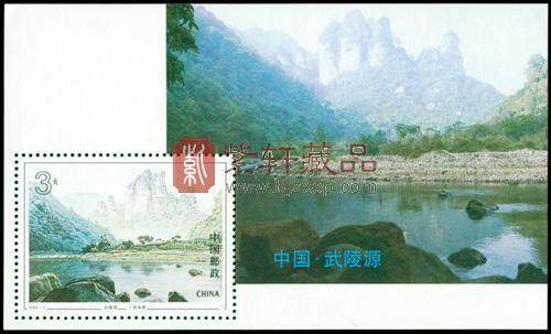 1994-12M 武陵源（小型张）