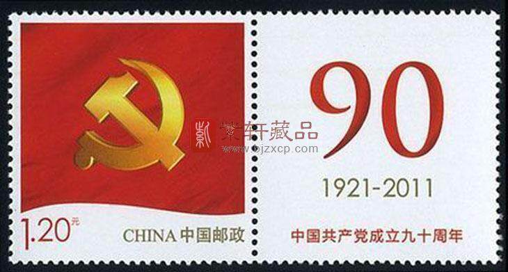 《中国共产党党徽》个性化邮票