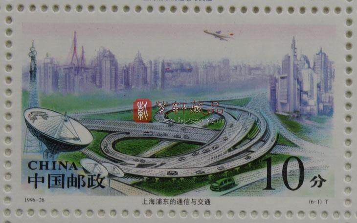 1996-26 上海浦东（整版票）