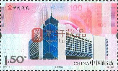 2012-2 中国银行特种邮票单枚