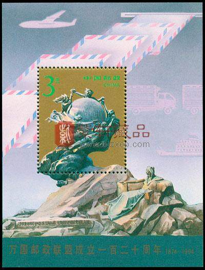 1994-16M 万国邮政联盟成立一百二十周年（小型张）