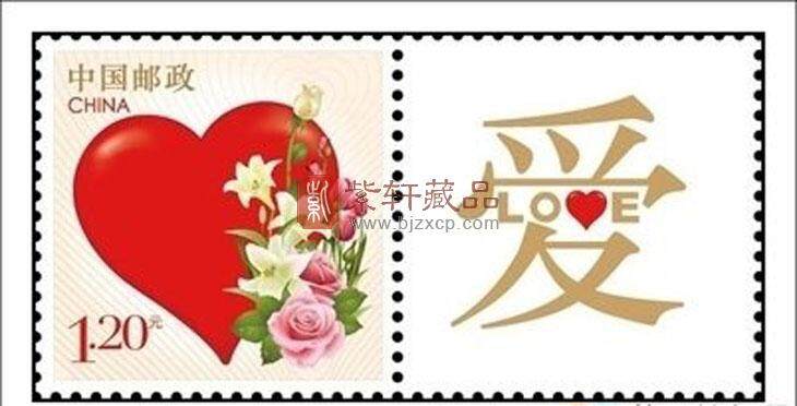 《爱》个性化邮票