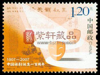 2007-10 中国话剧诞生一百周年