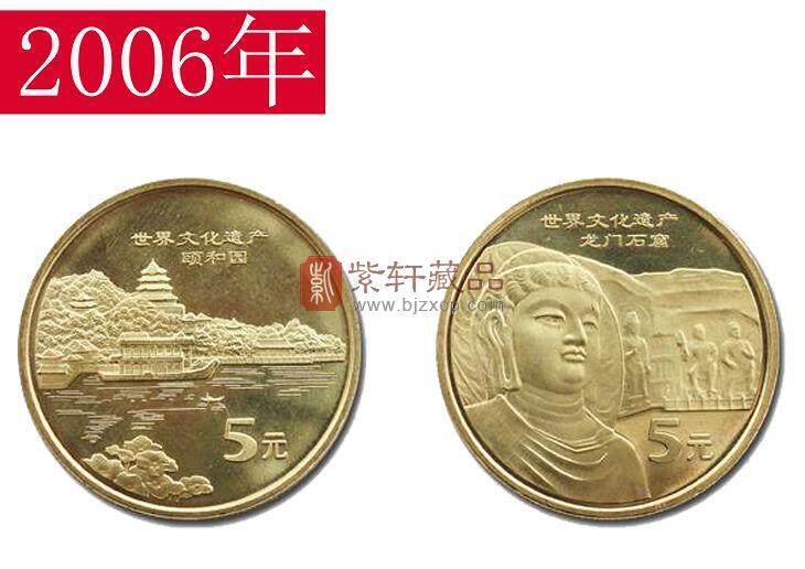 2006世界遗产系列五组：龙门石窟与颐和园纪念币