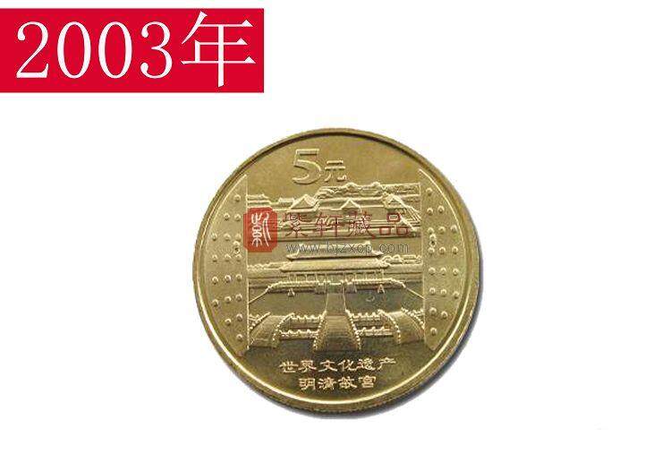2003世界遗产系列二组：故宫与三孔纪念币