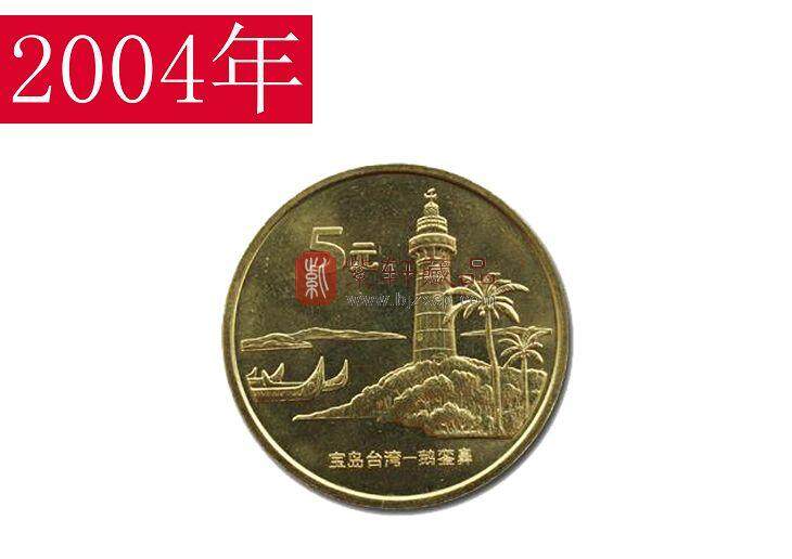 2004台湾风光二组：鹅銮鼻与日月潭纪念币