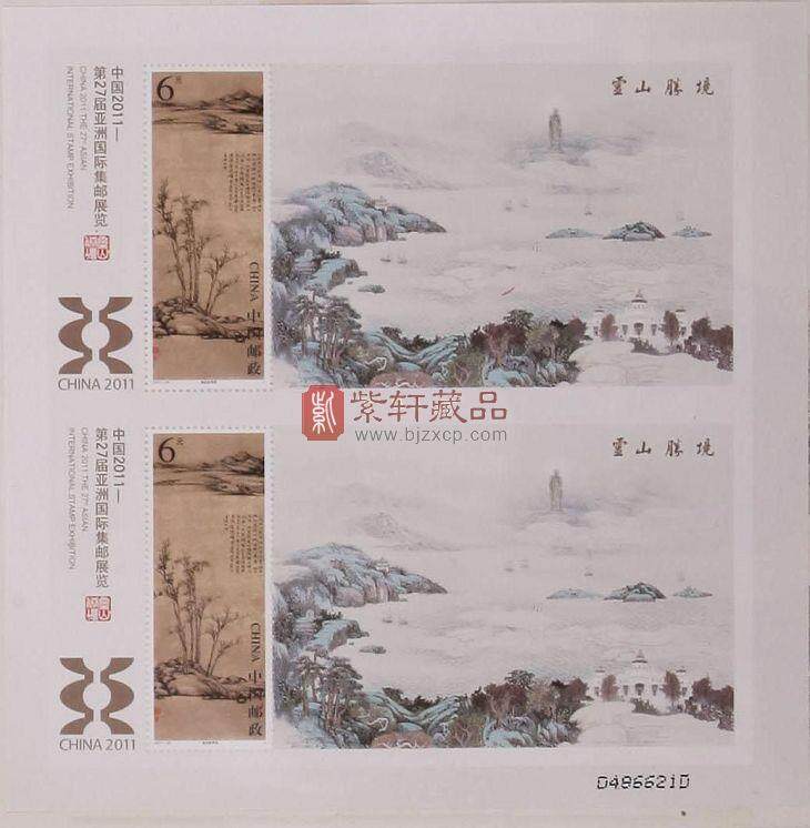 2011-29M 第27届亚洲国际集邮展览邮票 双连小型张（有齿）