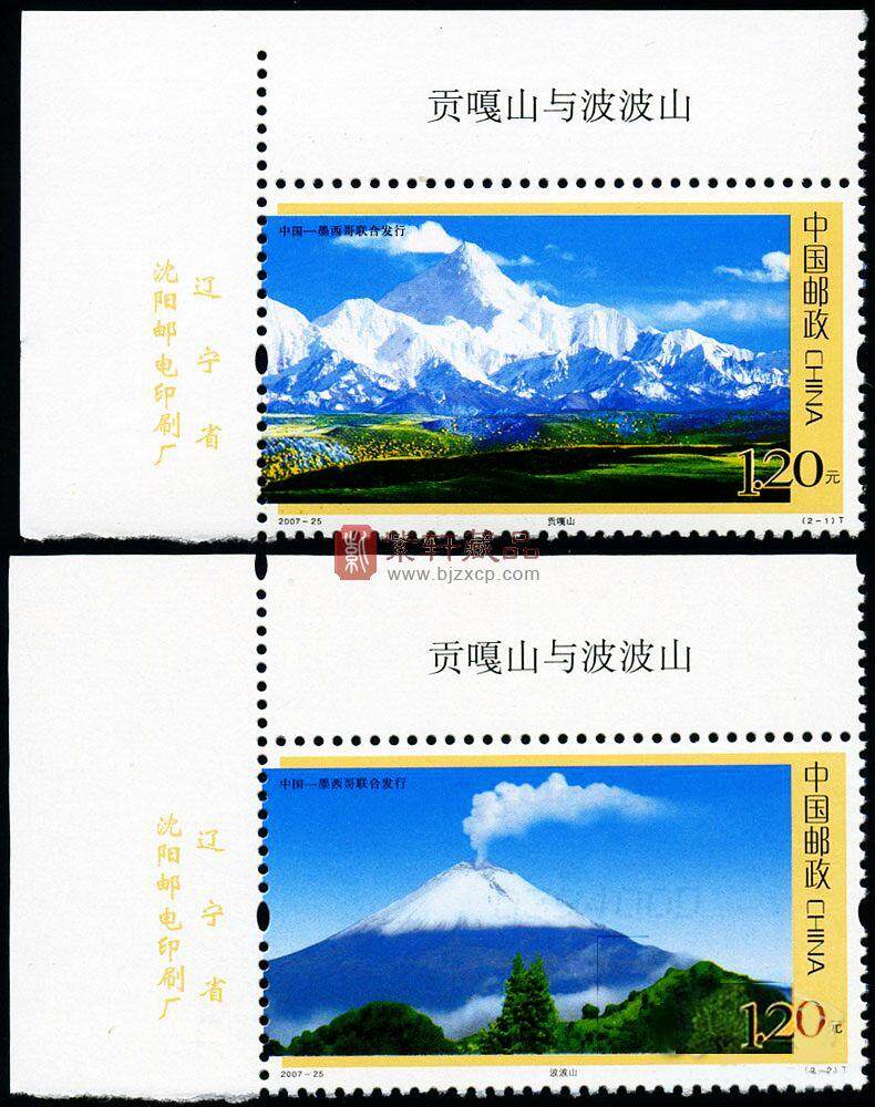 2007-25 贡嘎山与波波山