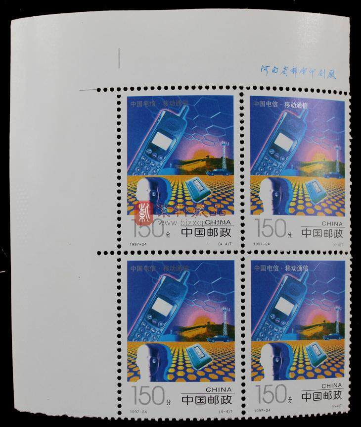 1997-24 中国电信（T）四方联