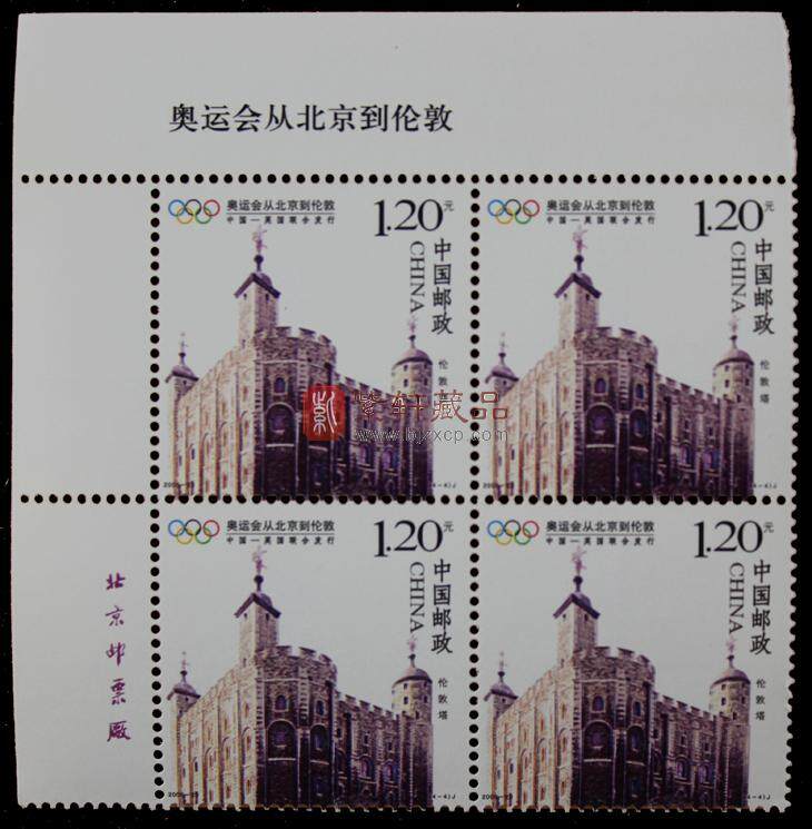 2008-20 奥运会从北京到伦敦(中国与英国联合发行)(J)四方联