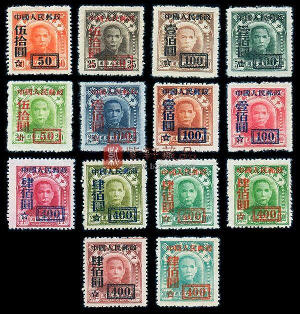 改3“中华邮政(中央版)(限东北贴用)邮票” 加字改值 