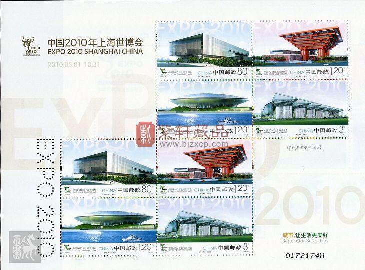 2010-3上海世博会邮票小版张