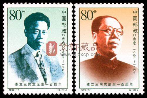 1999-17 李立三同志诞生一百周年(J)