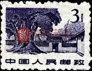 普11革命圣地图案(第一版)普通邮票 