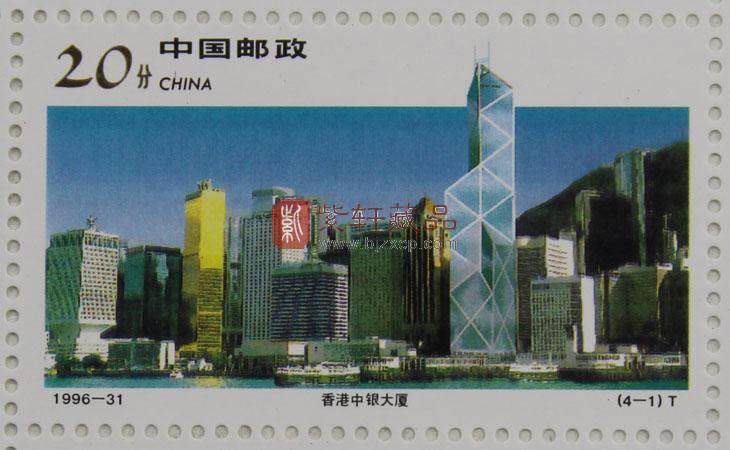 1996-31 香港经济建设（大版票）