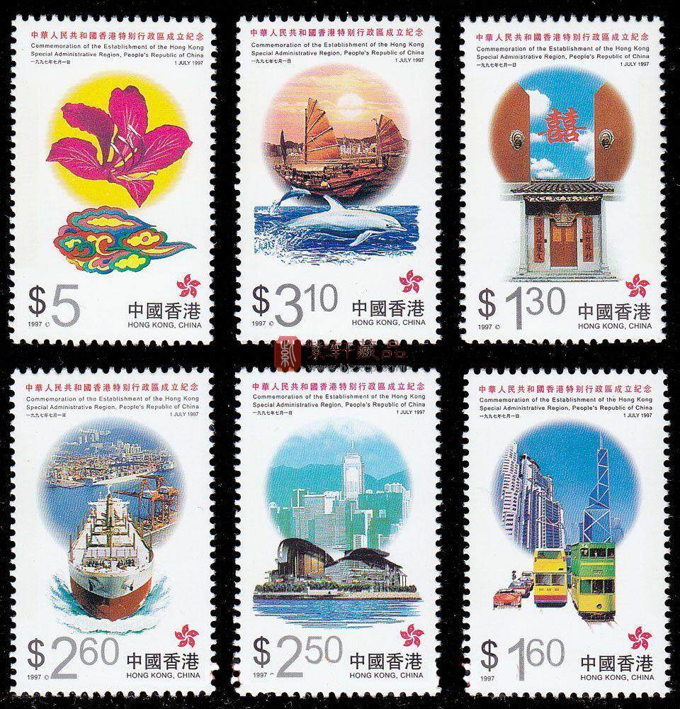 香港特别行政区成立纪念邮票（1997年）