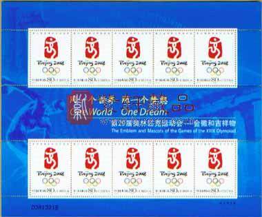 2005-28 第29届奥林匹克运动会--会徽小版票（2005年）
