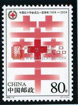 2004-4 中国红十字会成立一百周年（J）