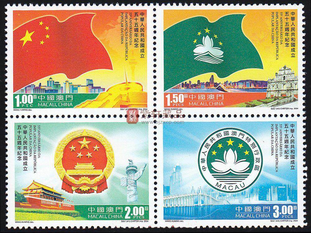 中华人民共和国成立五十五周年（2004年）