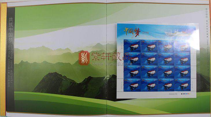 《共筑中国梦》邮票珍藏册