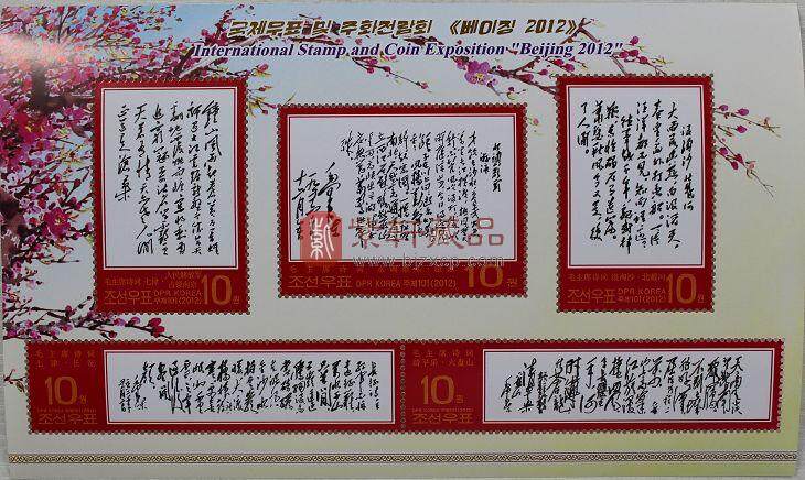 2012北京邮票钱币博览会（加字小全张）