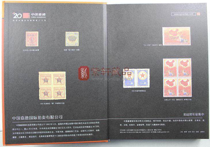 中华人民共和国邮票目录(2013)