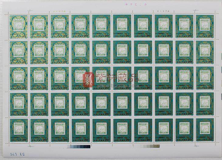 J99 全国集邮展览1983·北京大版票