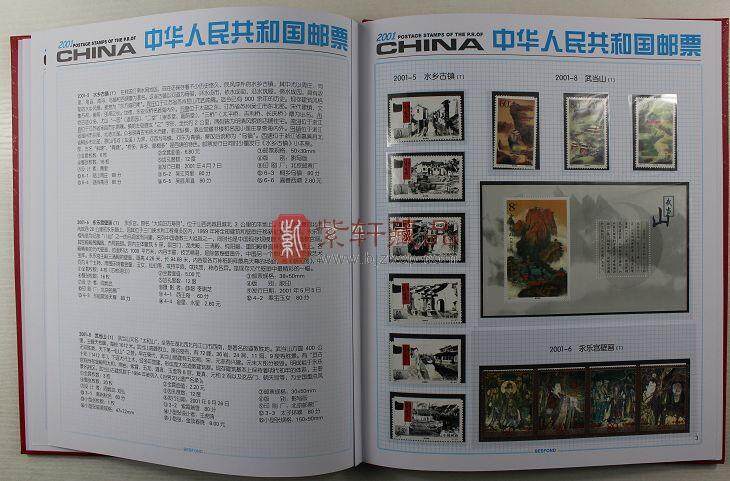 中华人民共和国邮票（2001）